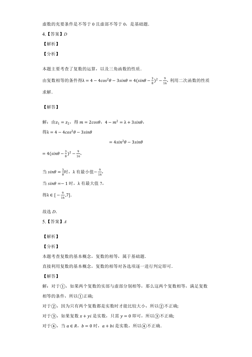 7.1.1 数系的扩充和复数的概念-【新教材】人教A版（2019）高中数学必修第二册同步练习（Word含解析）