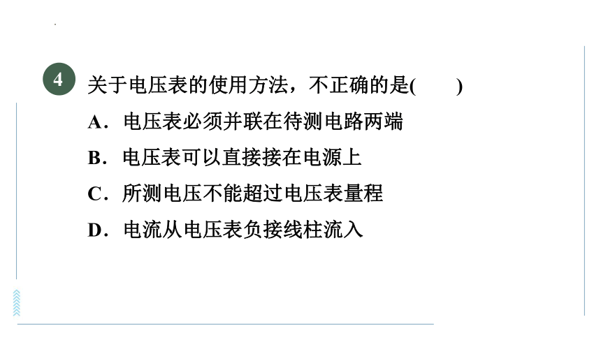 13.5怎样认识和测量电压 课时练习课件(共29张PPT)  沪粤版物理九年级上册