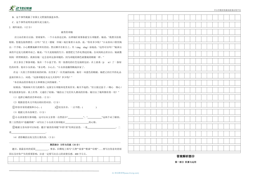 2022-2023学年五年级上册语文第四单元试卷（含答案）