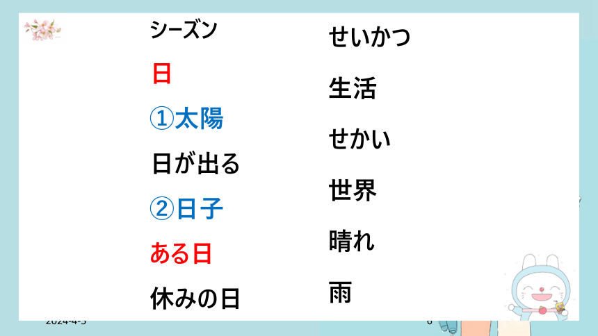 第10课  京都の紅葉は有名です 课件(共51张PPT)  高中日语标日课件