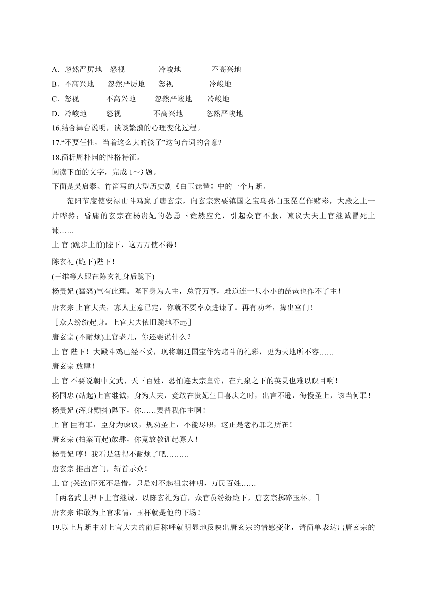 2.《雷雨》练习—2020-2021学年人教版高中语文必修四第一单元Word版含答案