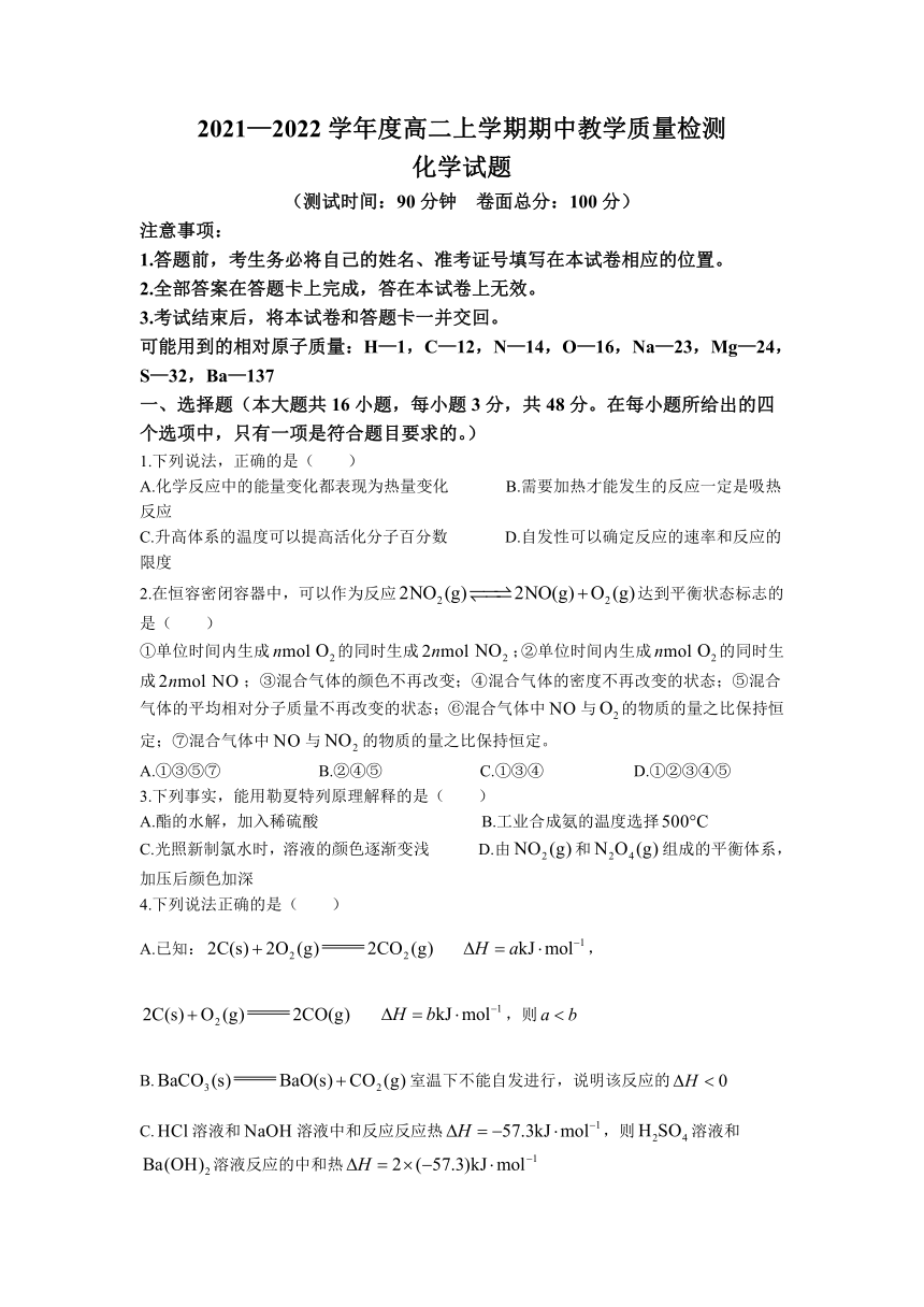 河南省信阳市2021-2022学年高二上学期期中考试化学试题（Word版含解析）