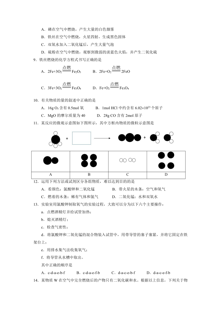 上海市崧泽学校2021-2022学年九年级上学期期中考试化学试卷（word版含答案）