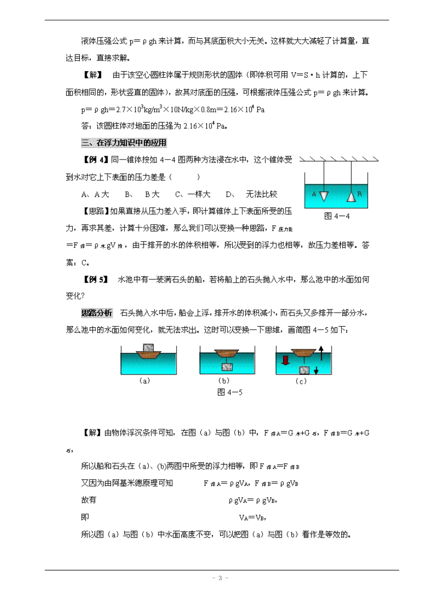 初中物理解题方法大全——方法04_变换法  素材