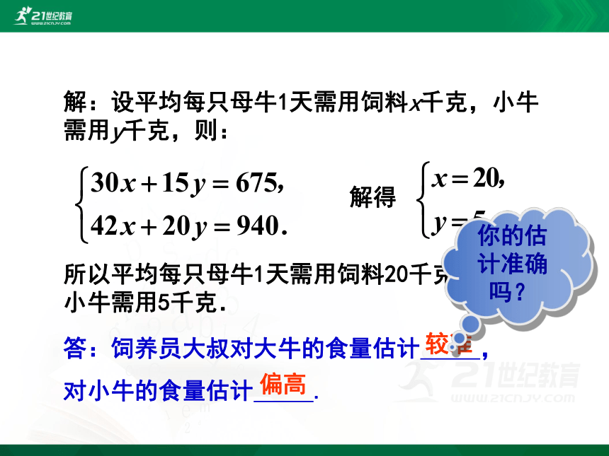 10.5 用二元一次方程组解决问题（第1课时）（共42张PPT）