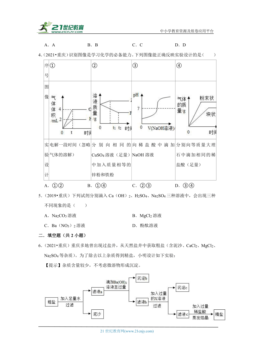 03盐的化学性质-重庆市近五年（2019-2023）中考化学真题高频考点汇编(含解析)