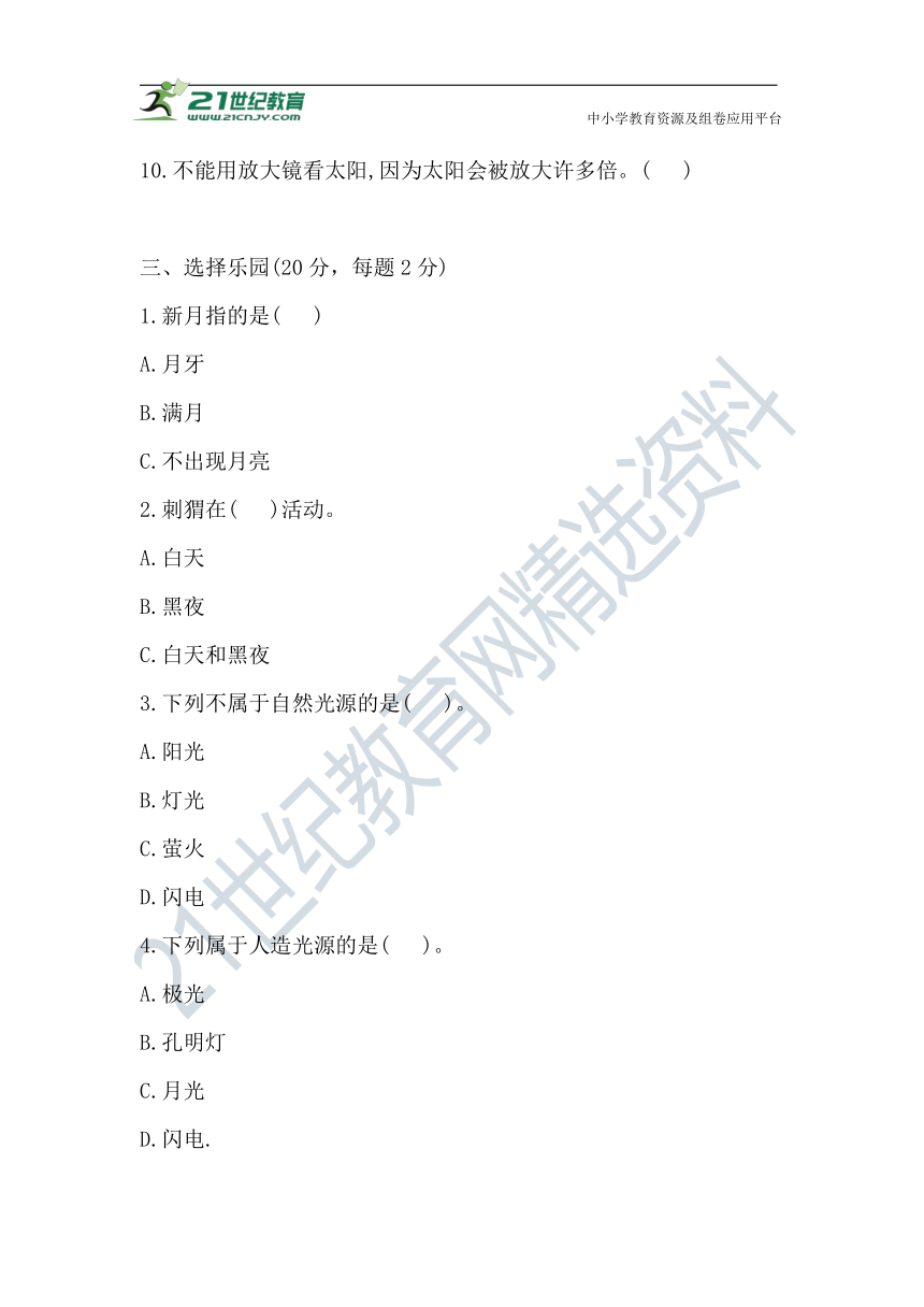 2020-2021学年苏教版科学五年级上册 期中测试卷(含答案)