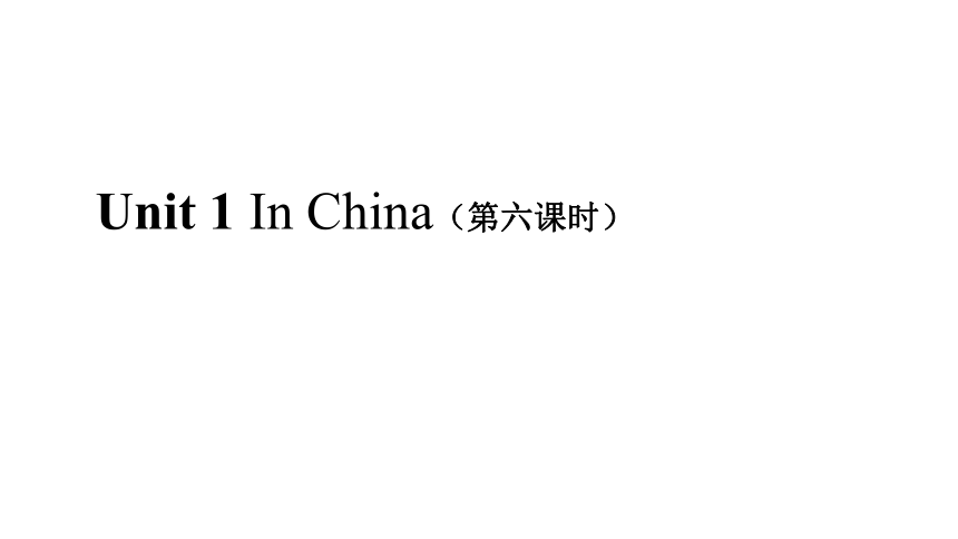 Unit 1 In China 第六课时课件（内嵌素材）(44张PPT)