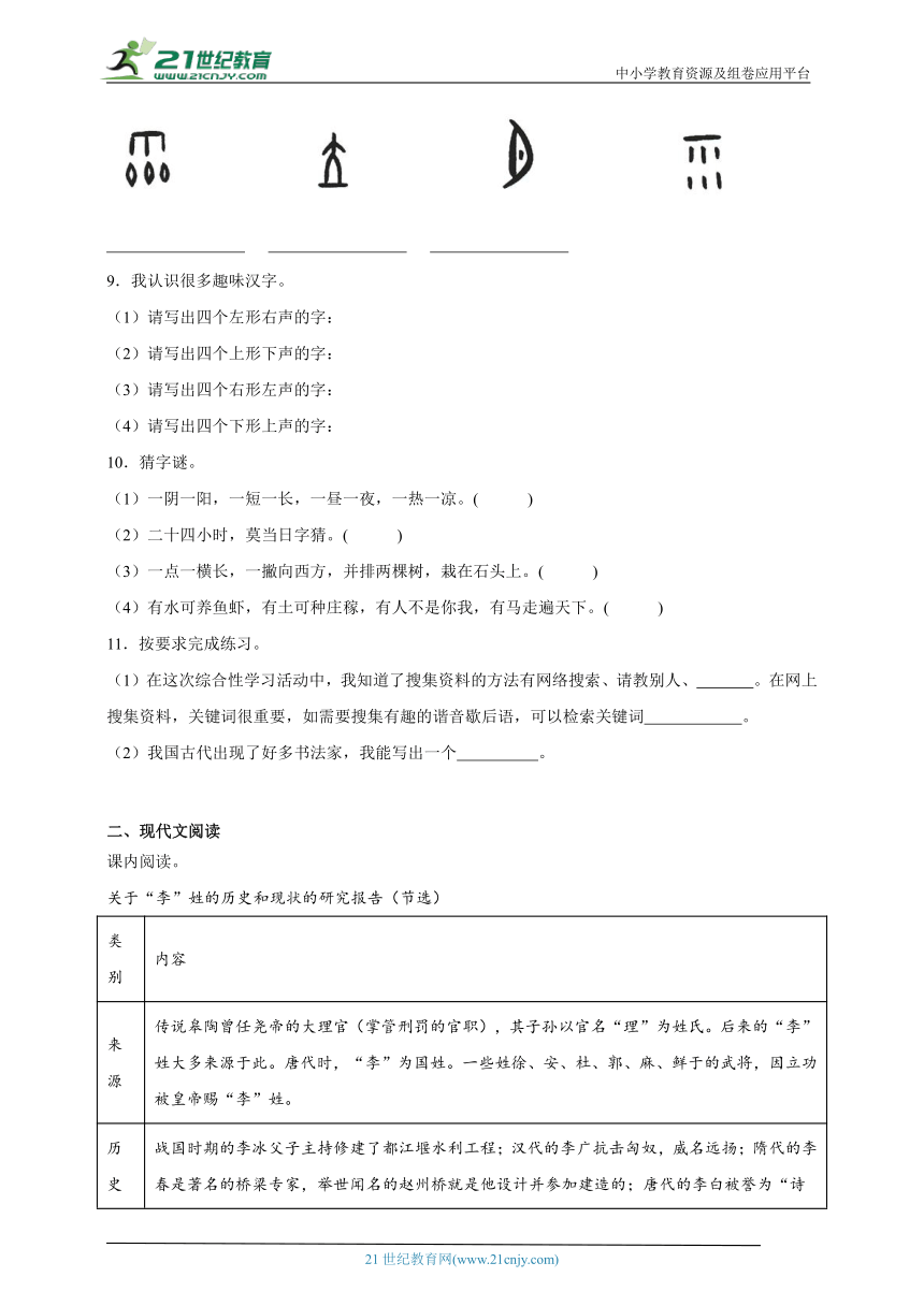 统编版语文五年级下册2023-2024学年第3单元易错精选题练习（含答案）