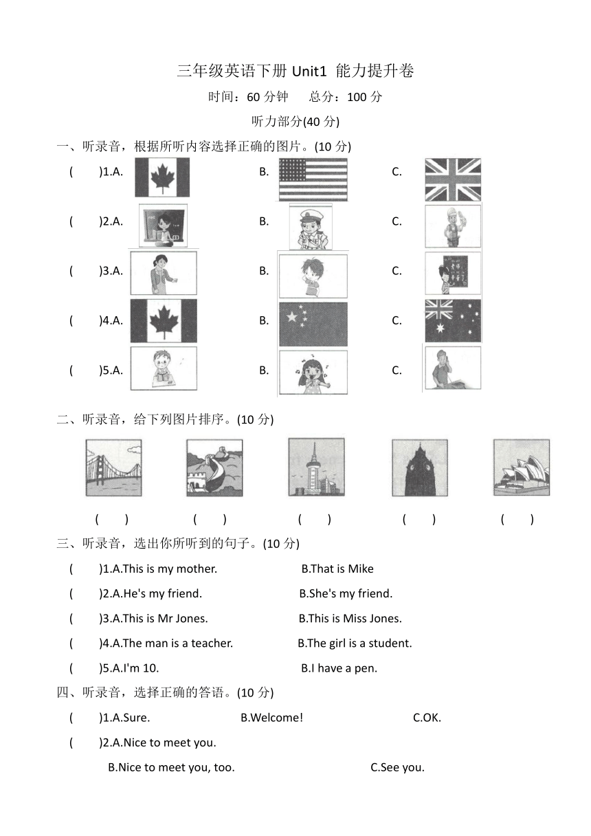 Unit1 Welcome back to school!能力提升卷(含答案及听力原文，无音频)