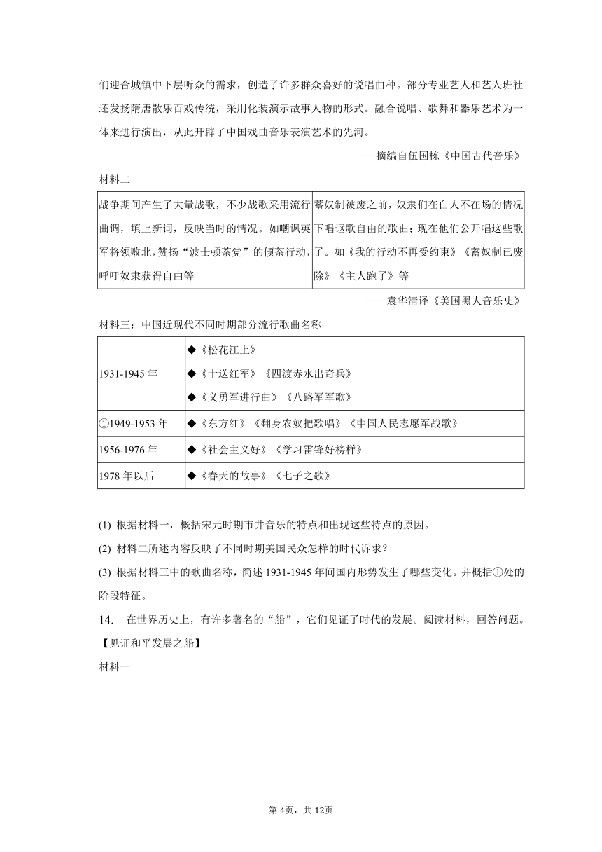 2023年宁夏银川市中关村教育集团中考历史二模试卷（含解析）