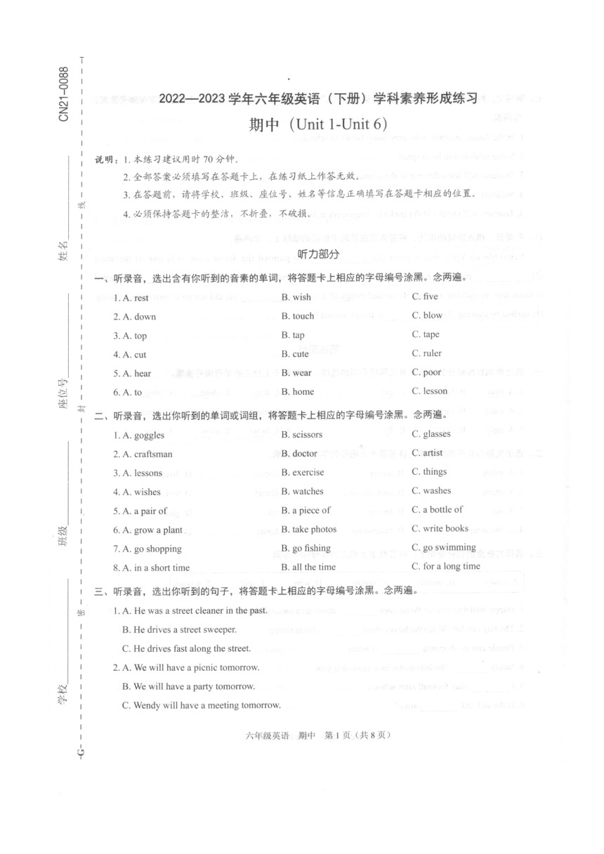 广东深圳龙岗区2022-2023学年六年级英语下册期中素养形成练习（图片版，含答案及听力原文，无音频）