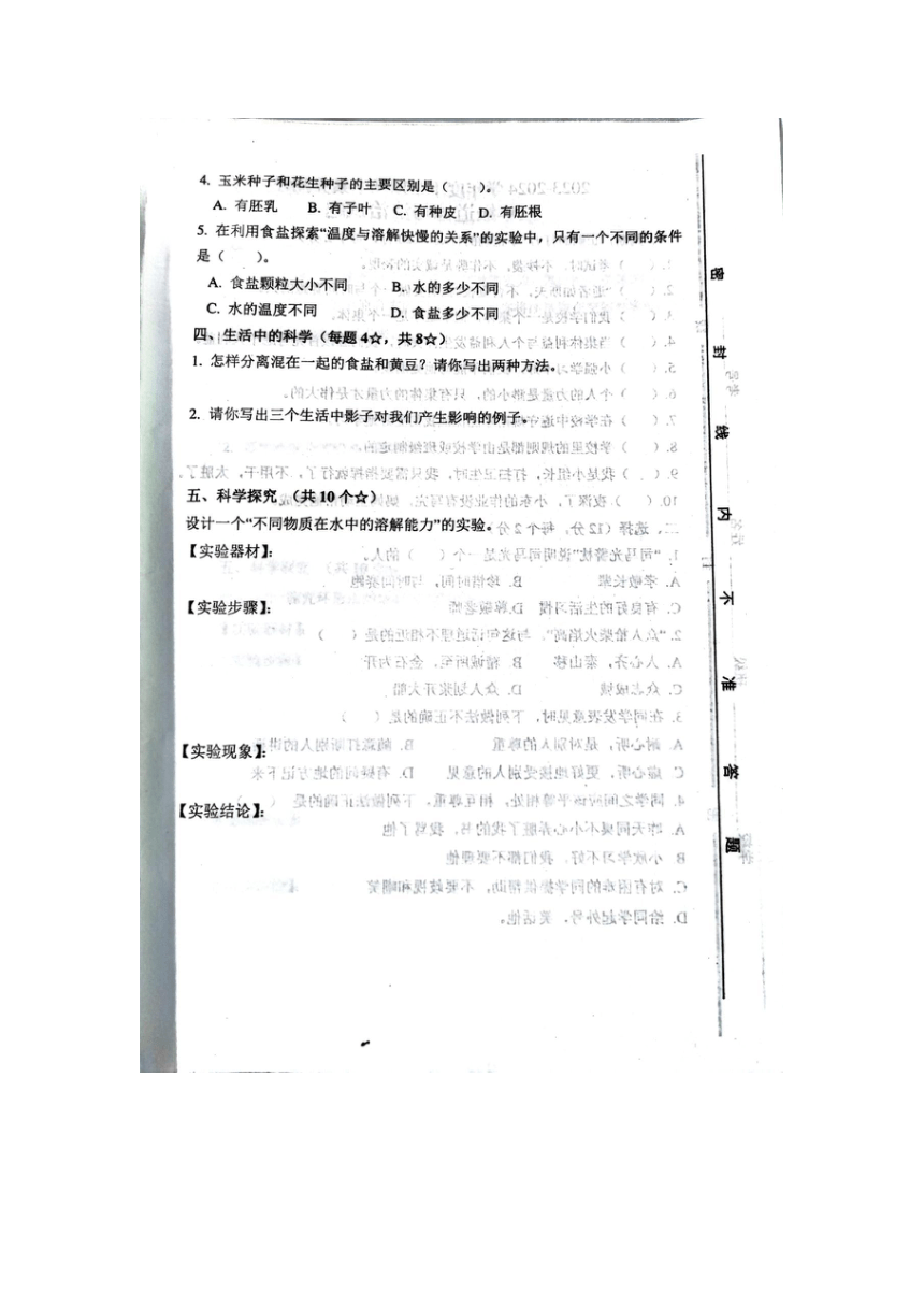 山东省临沂市罗庄区2023-2024学年三年级下学期4月期中科学试题