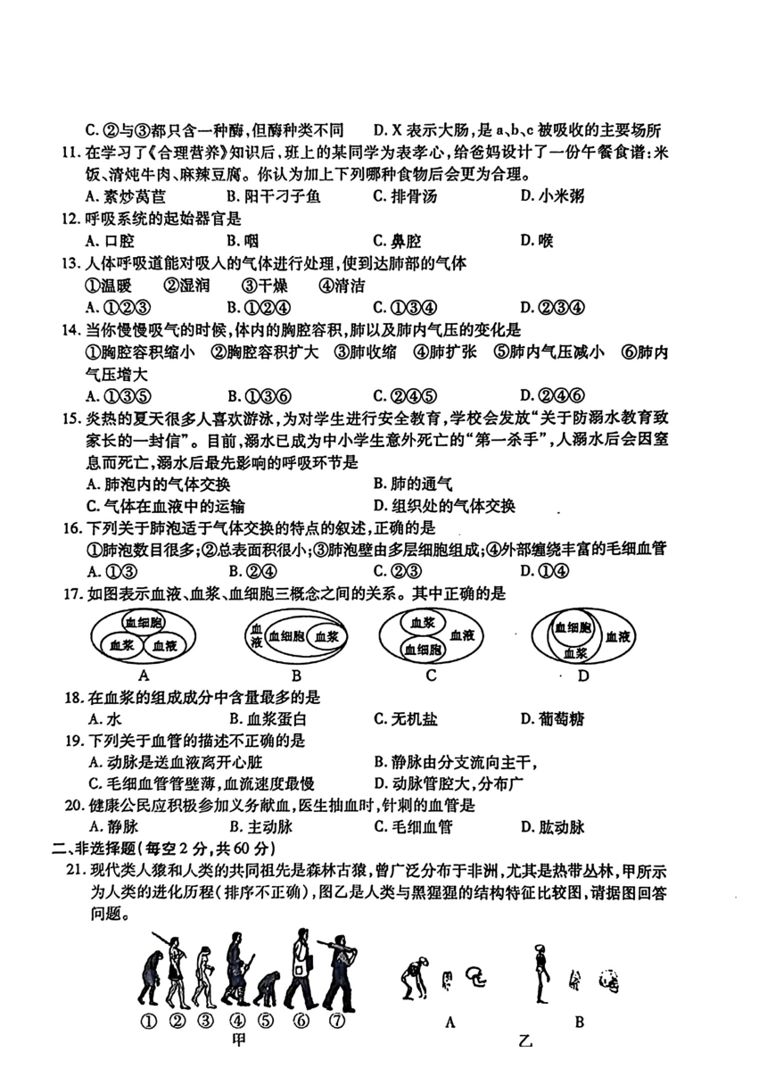 湖北省荆州市沙市区2023—2024学年下学期期中考试七年级地理、生物试题（PDF版无答案）