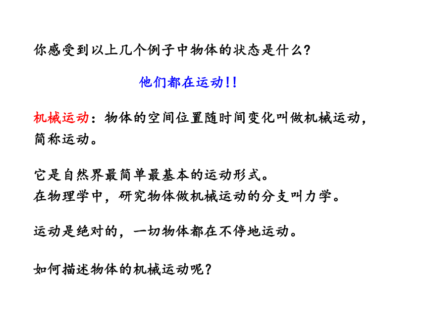 人教版高一物理必修第一册第一章 1.1质点 参考系 14张PPT