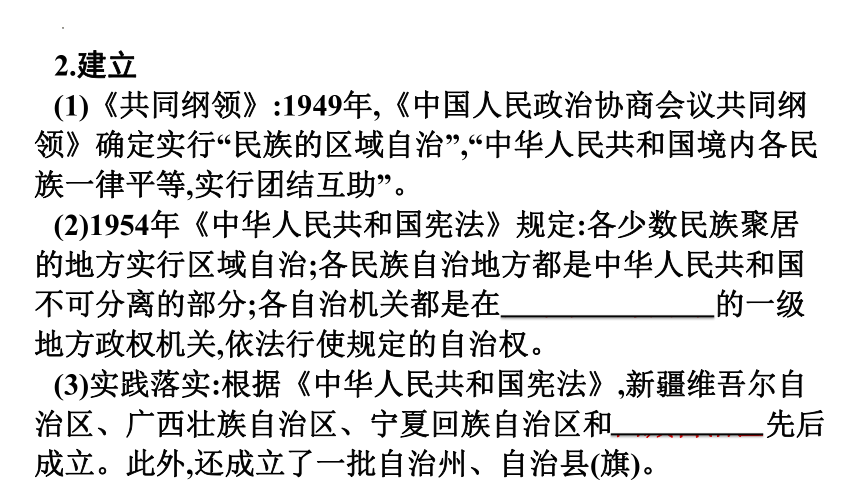第13课 当代中国的民族政策 课件（共29张PPT）统编版历史选择性必修1国家制度与社会治理 第四单元 民族关系与国家关系