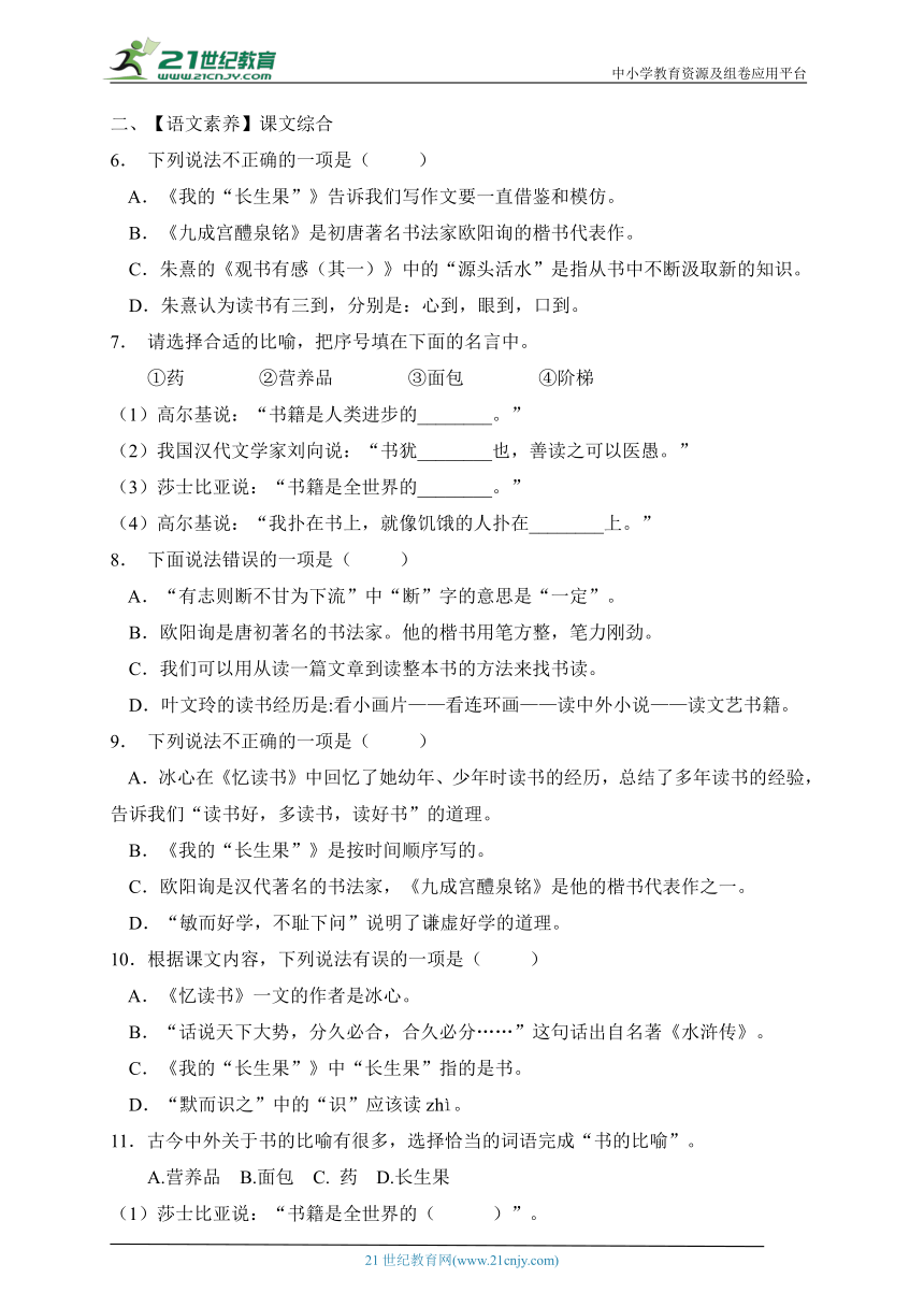 【新课标】统编版语文五年级上册第八单元素养提升专项训练-常识篇（含答案）