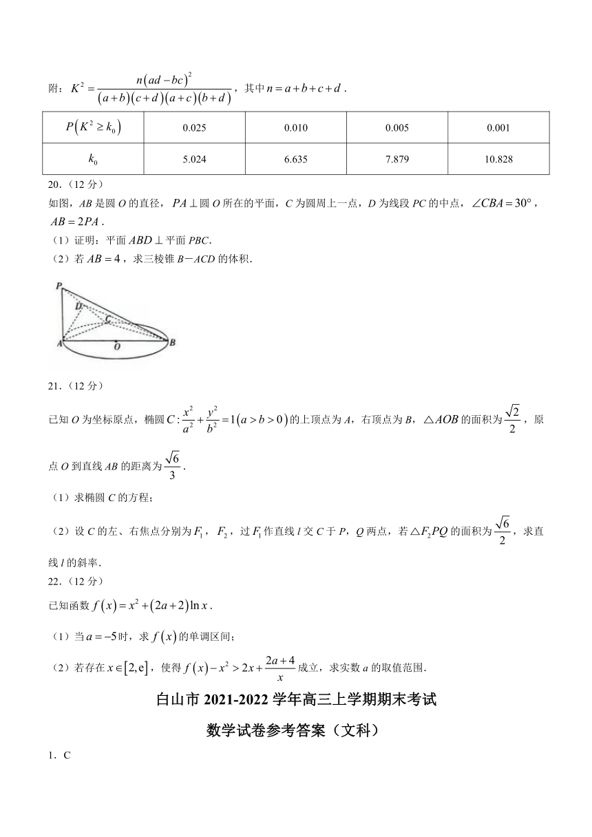 吉林省白山市2021-2022学年高三上学期期末考试数学（文）试题（Word版含答案解析）