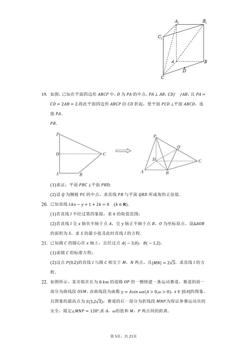 人教A版（2019）高中数学选择性必修第一册期中测试卷（标准难度）（含答案解析）