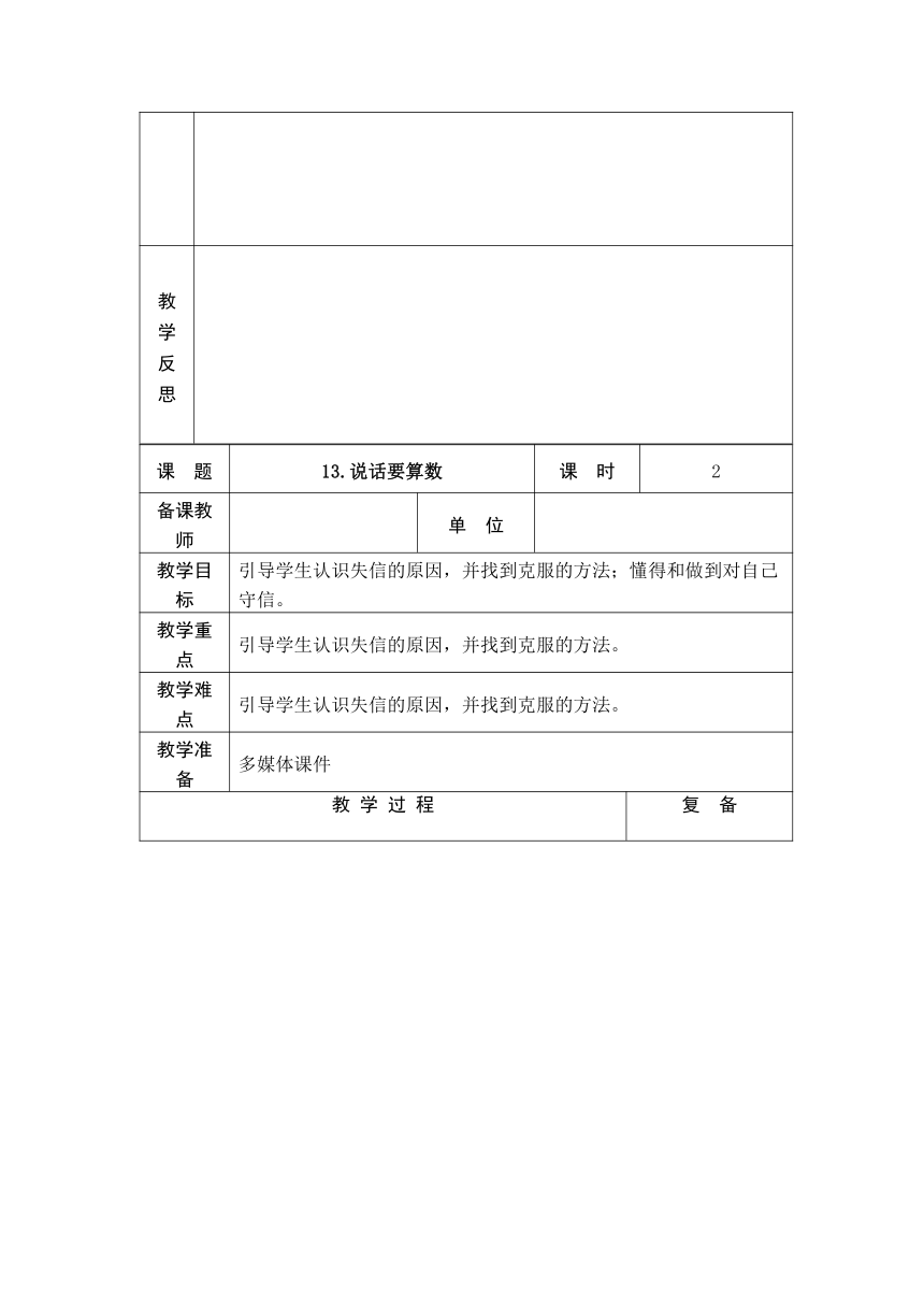 13、说话要算数 2课时教案+当堂检测(表格式)