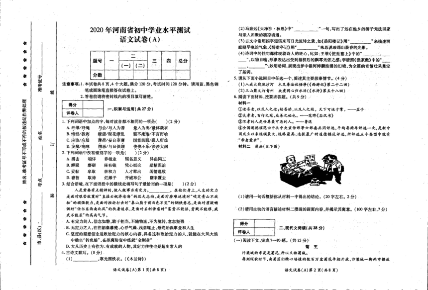 河南省商丘市睢县2020年九年级第一次模拟考试语文试题（扫描版，无答案）