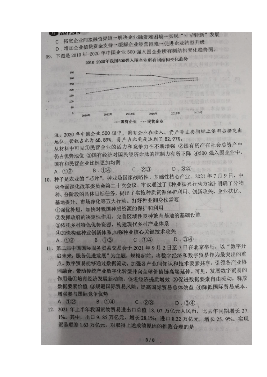 山东省广饶县第一重点高中2022届高三上学期10月月考政治试题（图片版含答案）