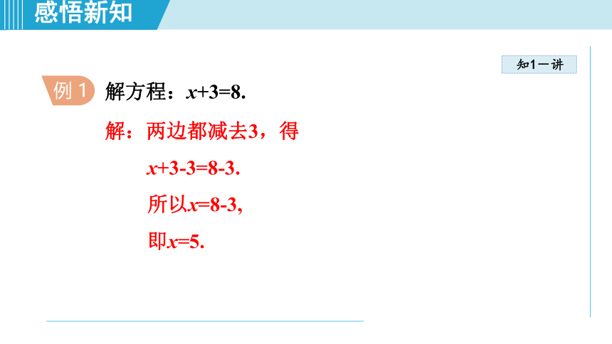 湘教版七年级上册数学 第3章 一元一次方程 3.2等式的性质 课件（共27张PPT）