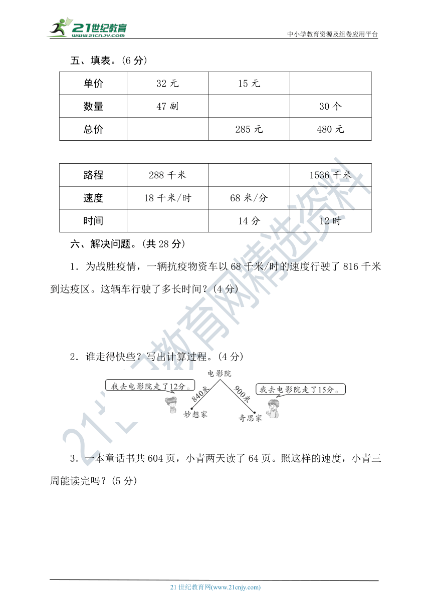 北师大版数学四年级上册第六单元素养达标测试卷(word版含答案）