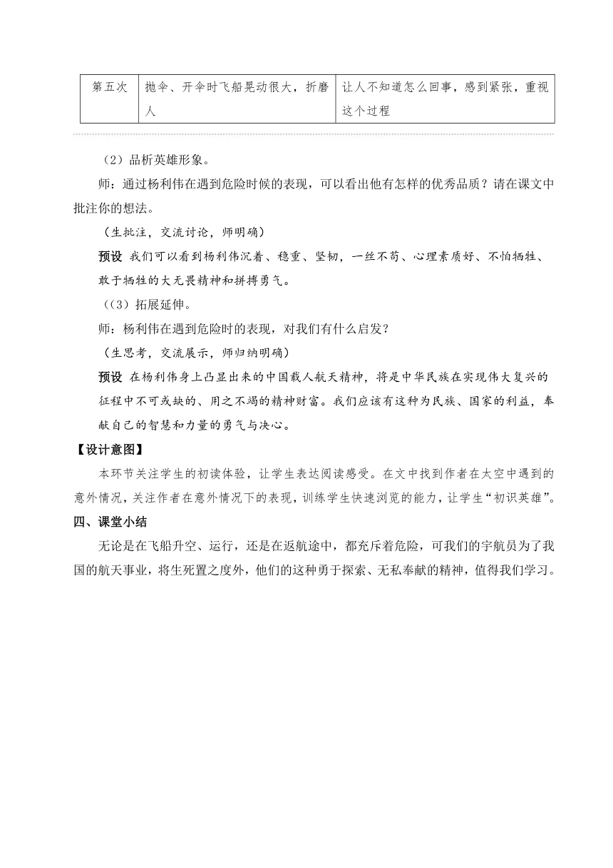 22 太空一日 教案