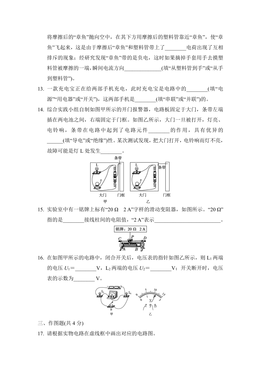 北师大版物理九年级第十一章学情评估试题（含答案）