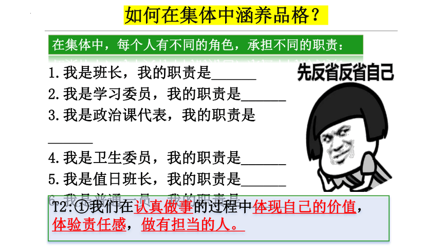 6.2 集体生活成就我 课件(共20张PPT)-2023-2024学年统编版道德与法治七年级下册