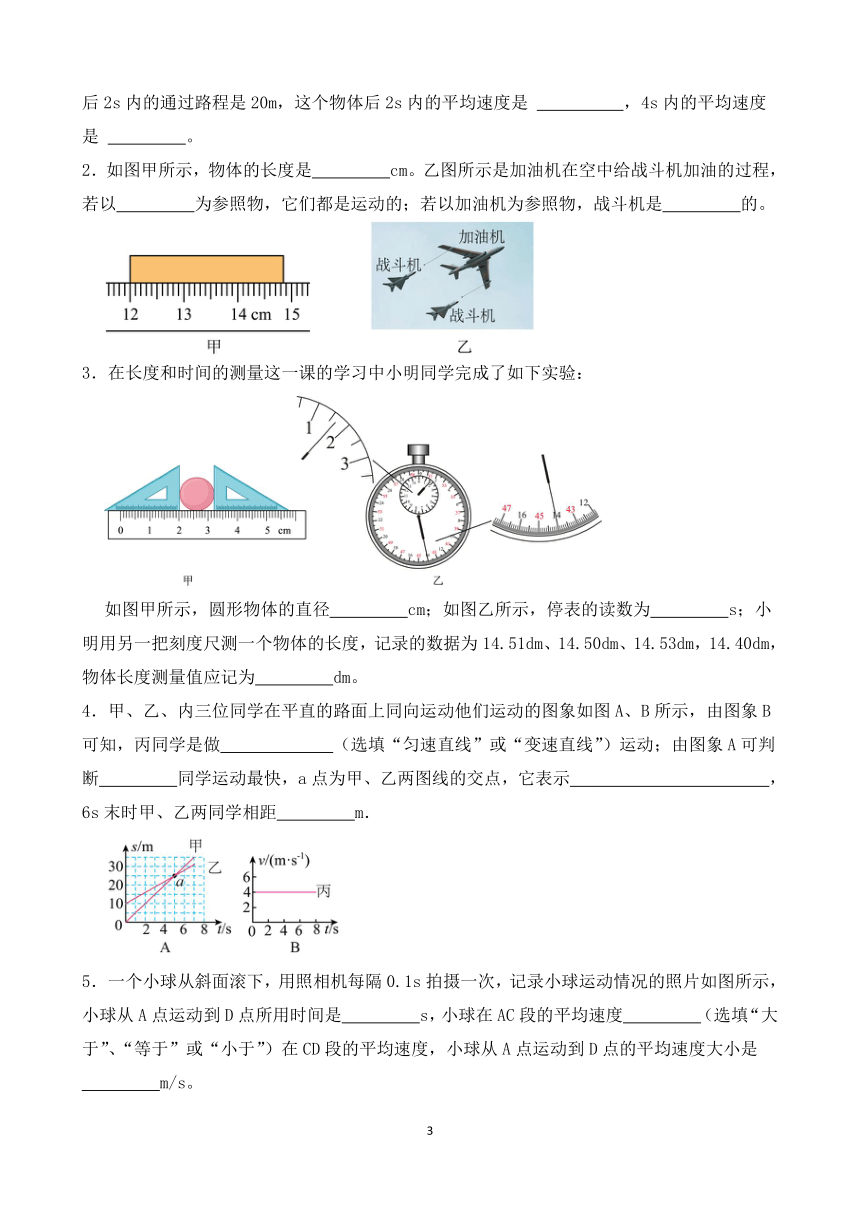 沪科版八年级物理第二单元测试题（含答案）