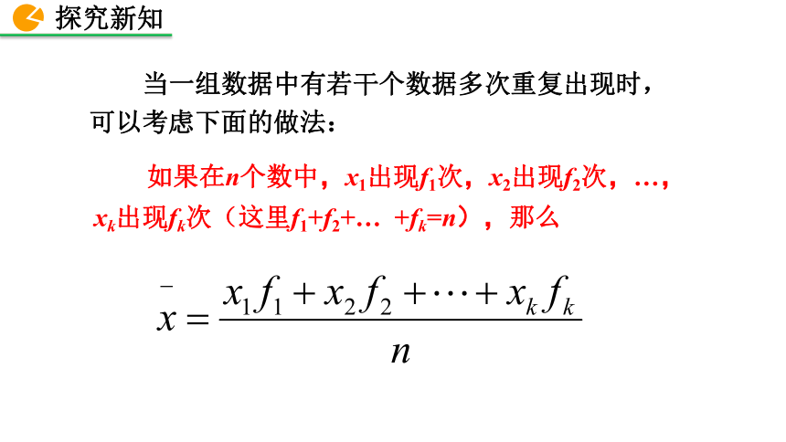 北师大版数学八年级上册6.1 平均数课件（第1课时 35张）