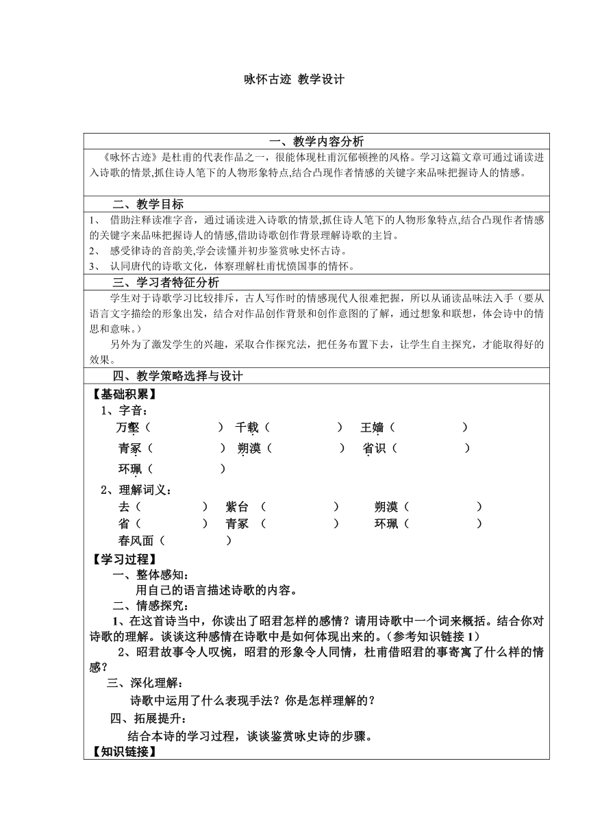 第三单元咏怀古迹13 教案  2022-2023学年高教版语文基础模块下册