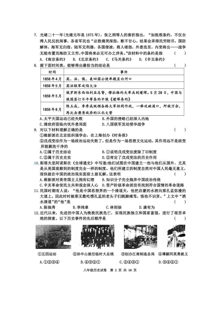河北省张家口市怀安县2020-2021学年八年级上学期期末考试历史试题（含答案）