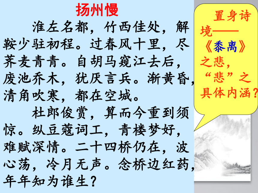 《扬州慢 》课件(共23张PPT) 2022-2023学年高中语文人教版选修《中国古代诗歌散文欣赏》