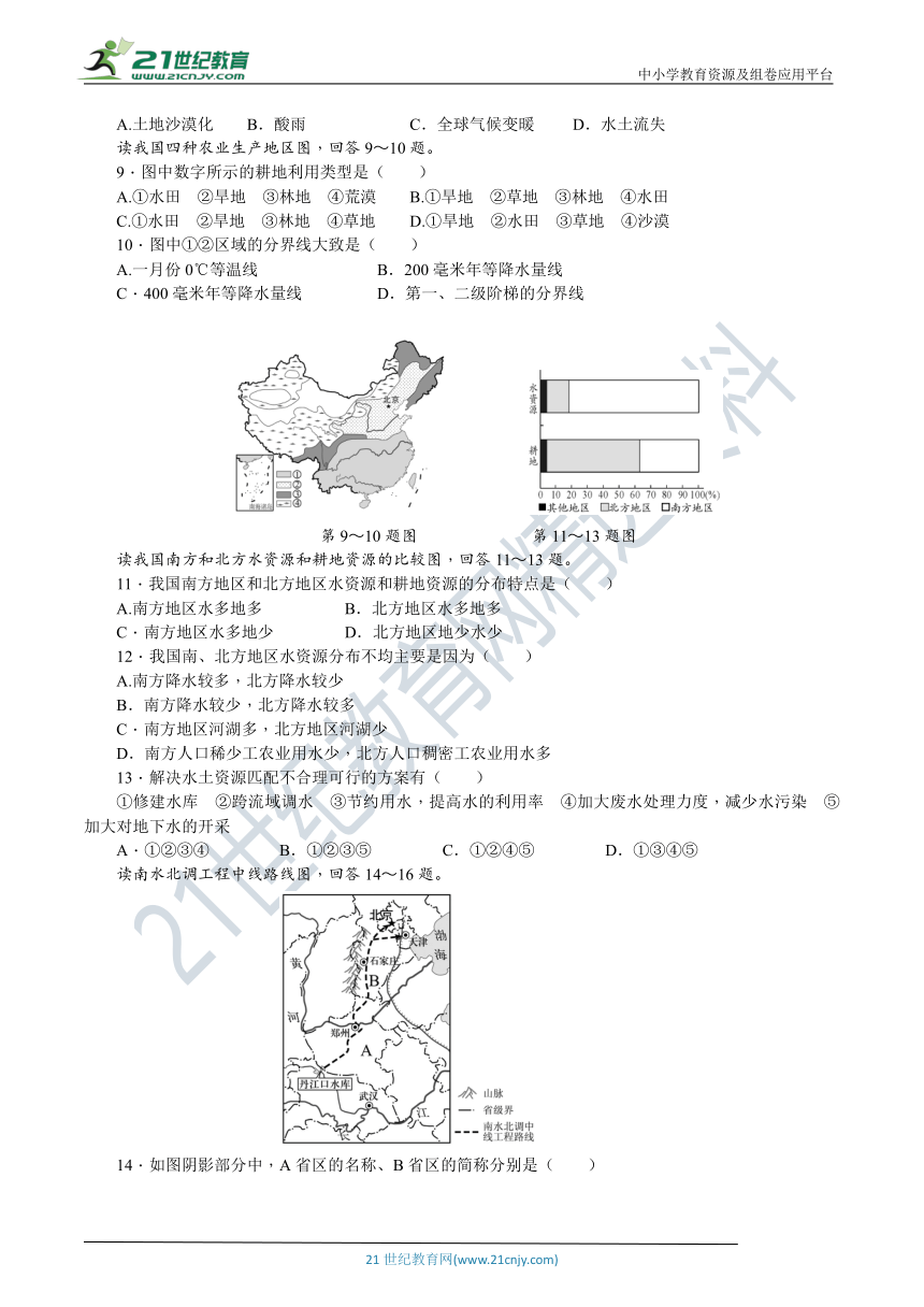 湘教版八年级地理上册 第三章 《中国的自然资源》达标检测卷（含详细解答）