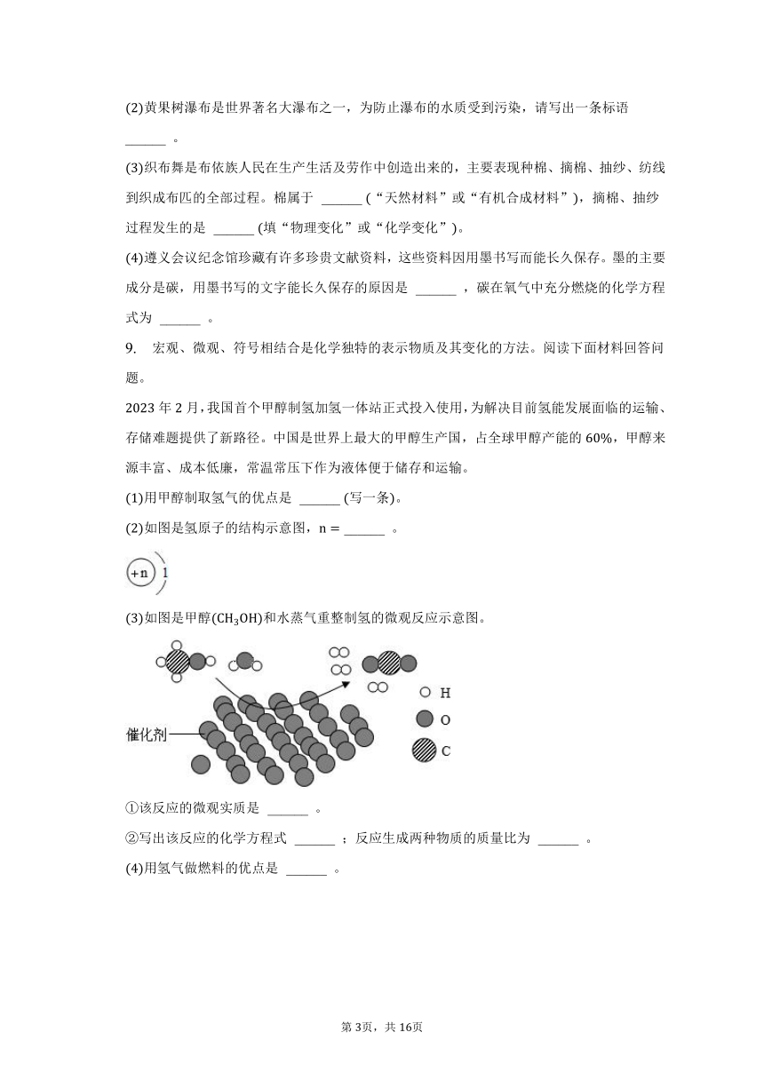 2023年贵州省黔东南州从江县重点中学中考化学一模试卷（含解析）