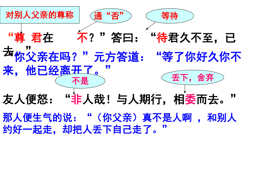 -8.《世说新语》两则 《陈太丘与友期行》课件(共25张PPT)