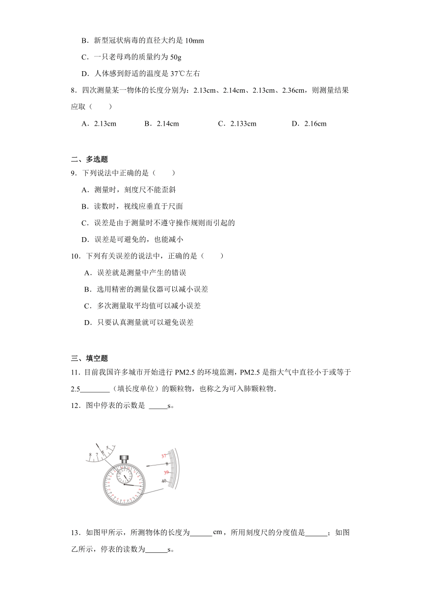 1.2《测量长度和时间》课堂提升---2023-2024学年沪粤版物理八年级上册（含解析）