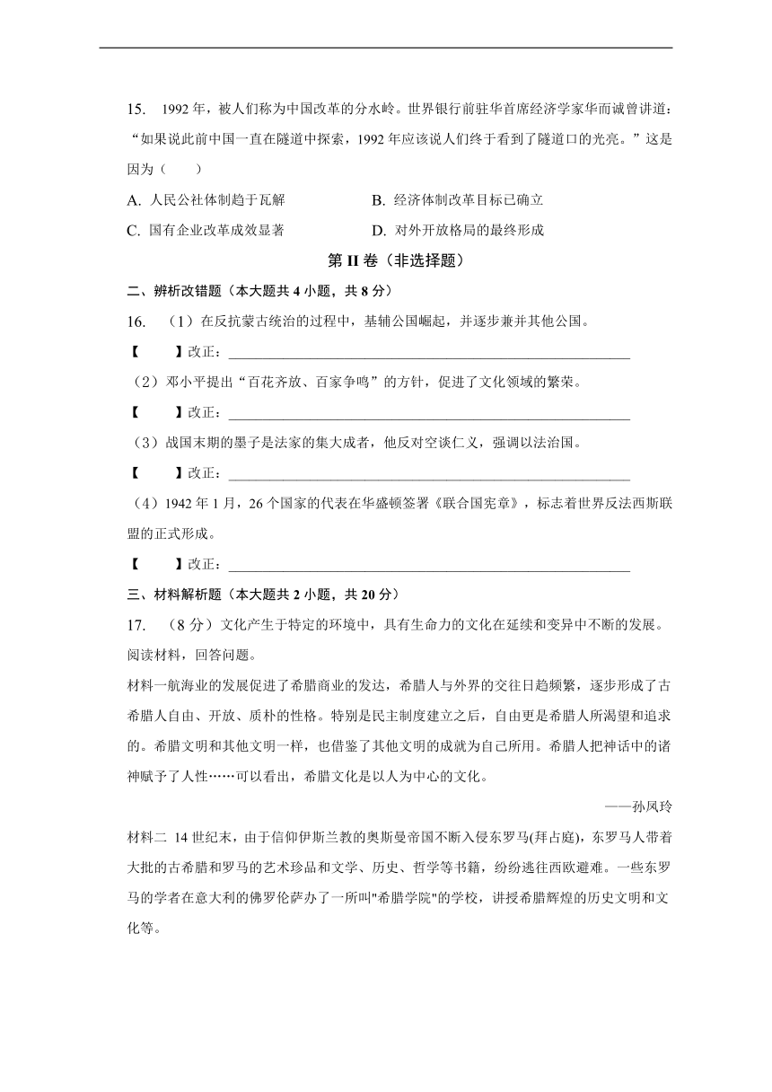 安徽省滁州市定远县民族中学2022-2023学年九年级一模考试（2月）历史试题（Word版 含答案）