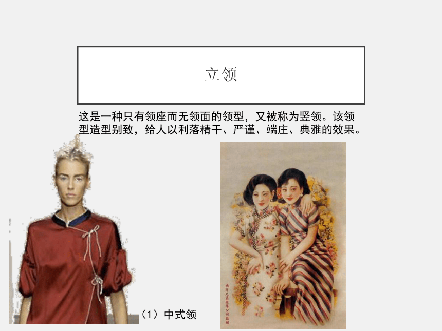 项目二服装局部设计 课件(共41张PPT)-《服装设计》同步教学（中国纺织出版社）