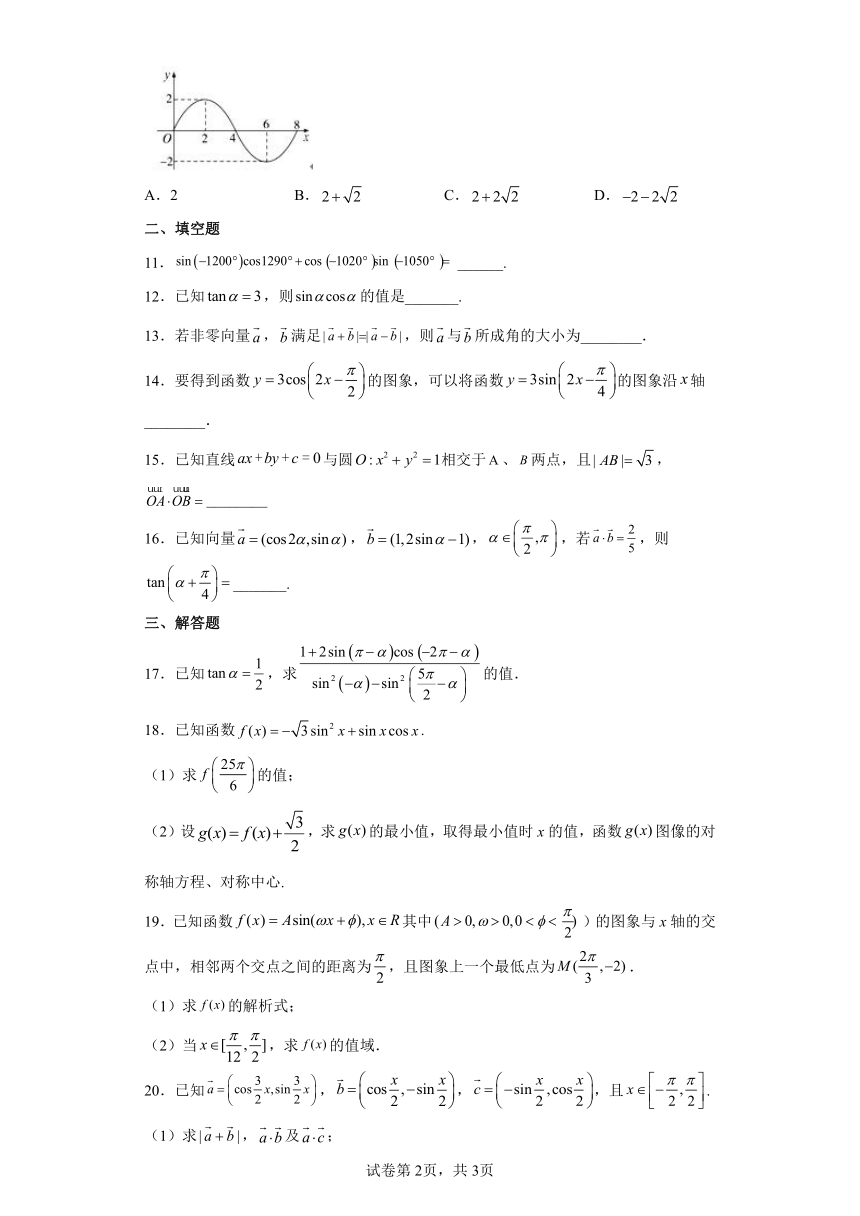 高中数学人教B版（2019）  必修第三册  模块检测1（Word含解析）