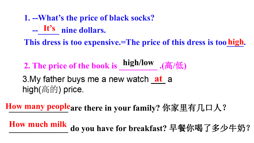 人教新目标(Go for it)版七年级上Unit 7 How much are these socks?期末复习课件（19张ppt）