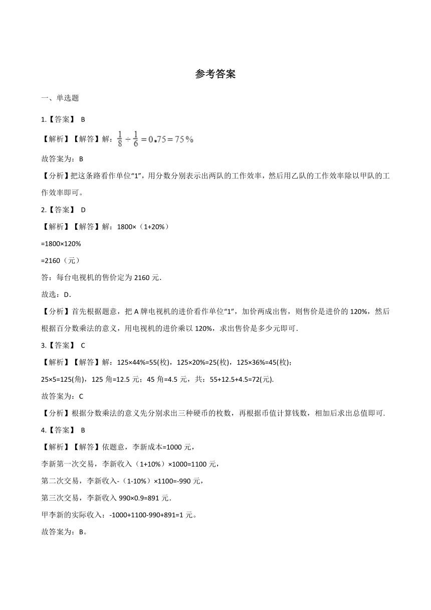 六年级上册数学一课一练-7.2百分数的应用（二）   北师大版（2014秋）（含答案）