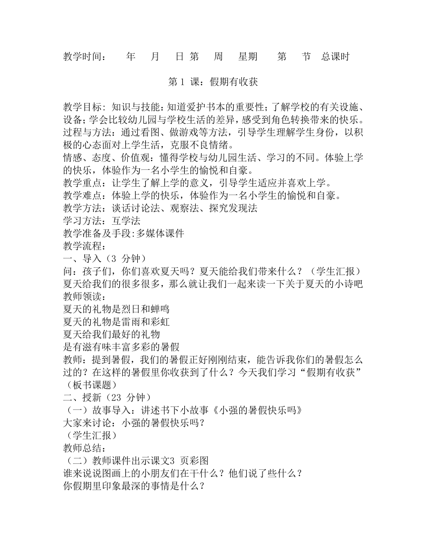 统编版道德与法治教案二年级上册教案全册