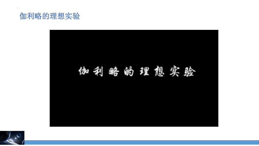 8.1牛顿第一定律-课时(共23张PPT)（课件）2022-2023学年人教版物理八年级下册