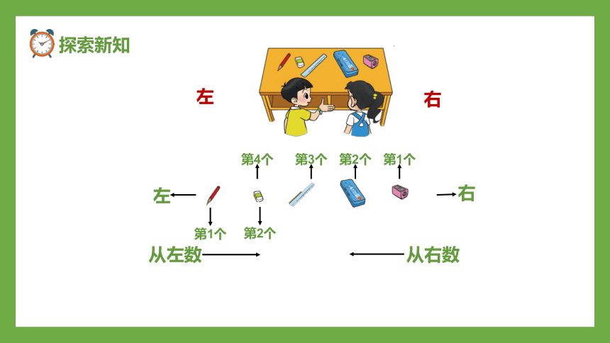 5.3左右（课件）北师大版一年级上册数学(共18张PPT)