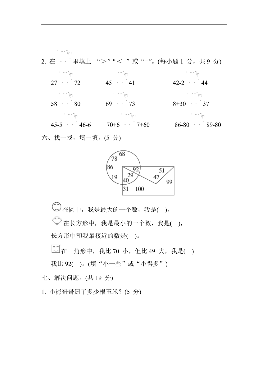 苏教版数学一年级下册-单元培优测试卷 第三单元 认识100 以内的数（含答案）