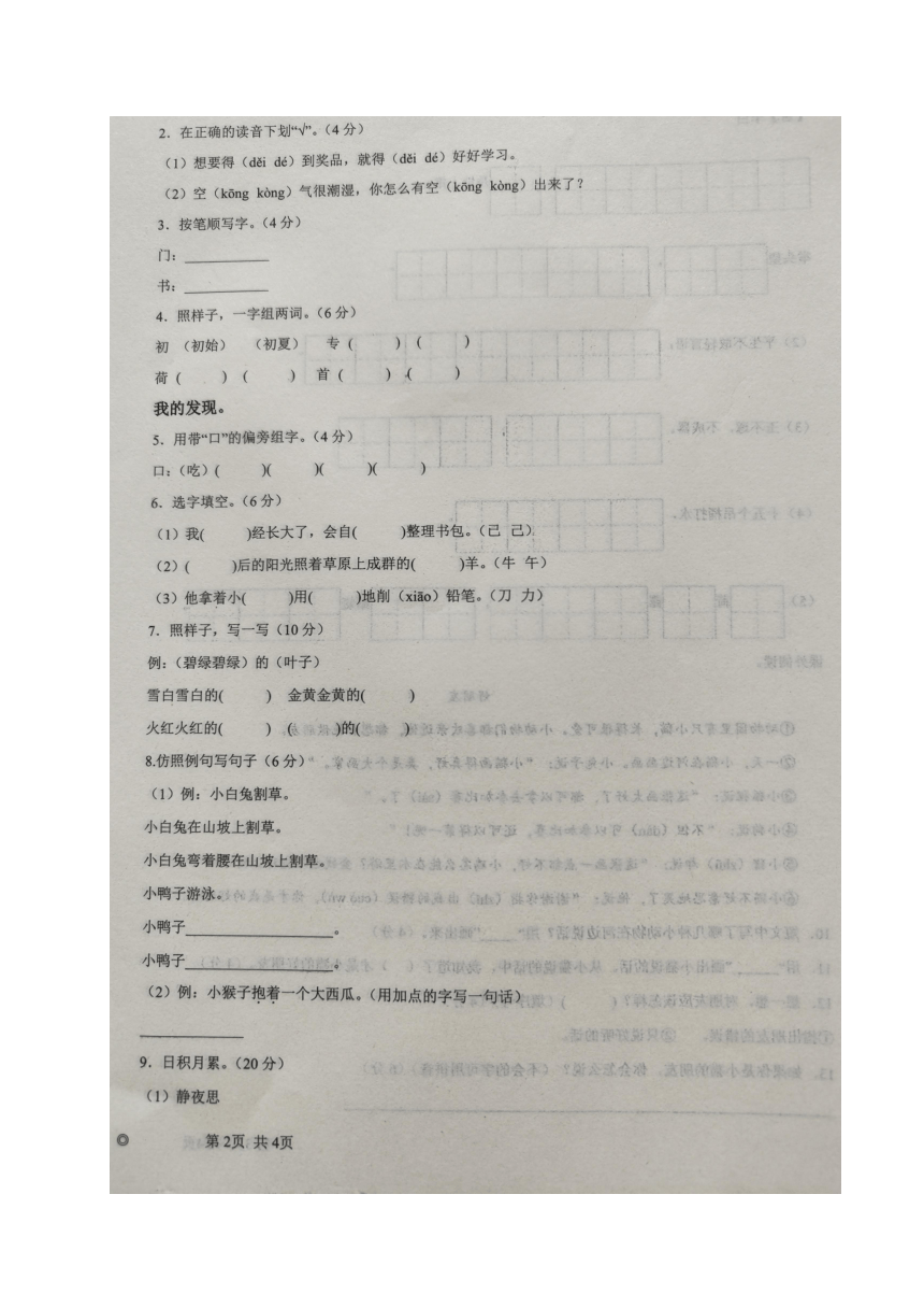 山东省德州市陵城区2022-2023学年一年级下学期期末考试语文试题(图片版无答案)